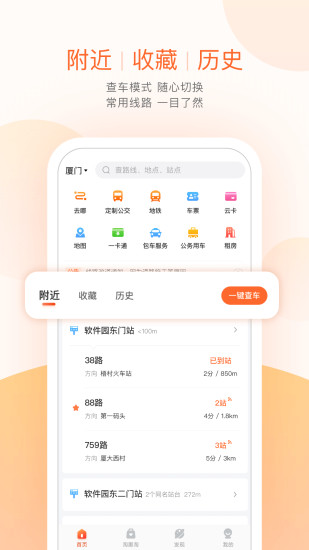 掌上公交(实时公交在线查询)图0