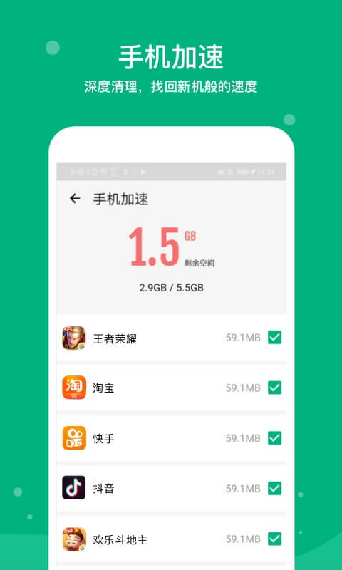 清理大师app图0