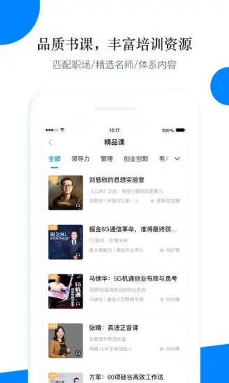 轻学堂app图4