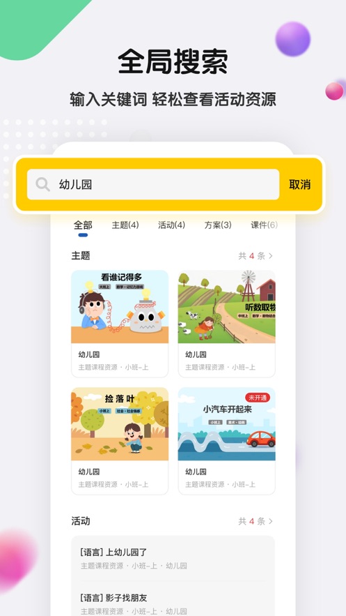 亿童幼师云app图2