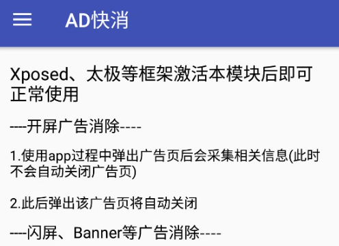 ad快消模块下载