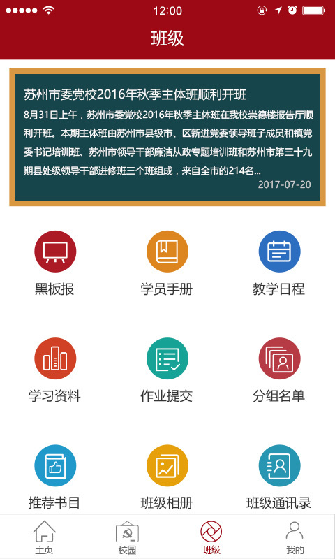 苏州市委党校app图1