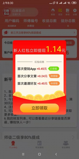 白雁看点app图1