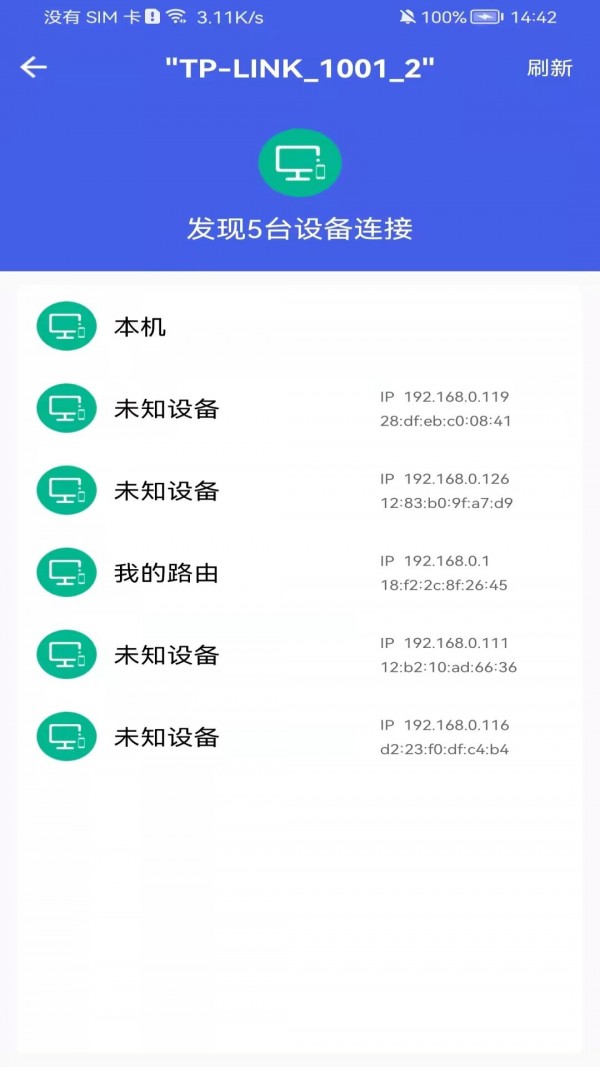 即刻测网速大师app图0