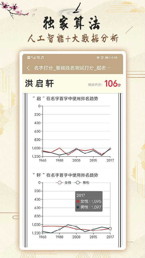 男女宝宝起名取名app