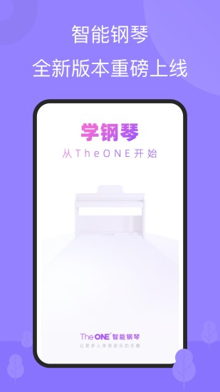 the one智能钢琴app图3