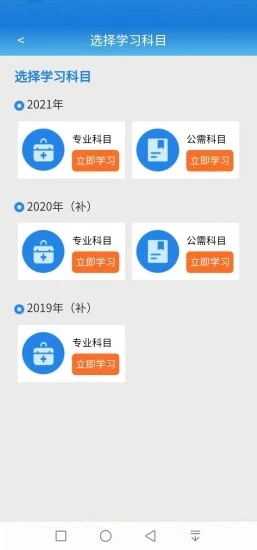 执业药师继续教育App下载图0