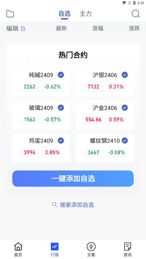 华创期货通app图2