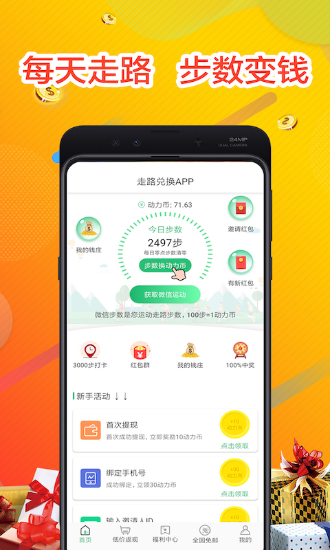 走路兑换app下载图0