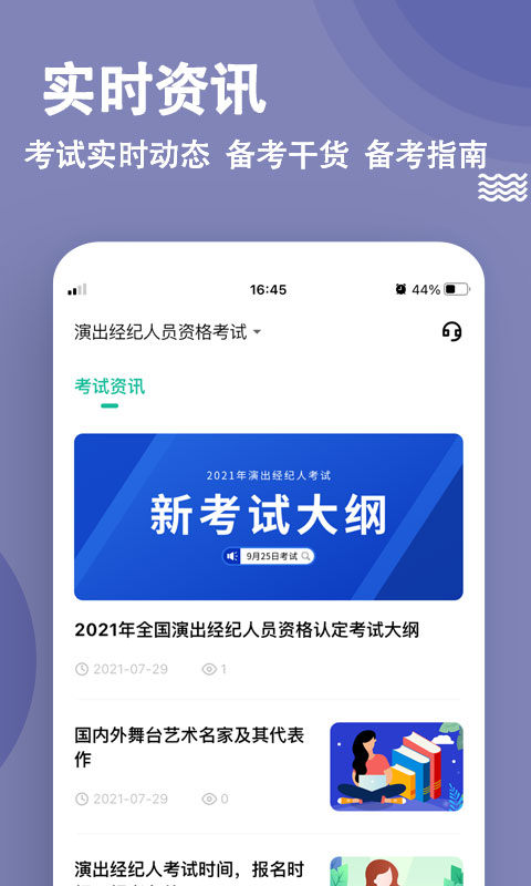 演出经纪人练题狗app图4