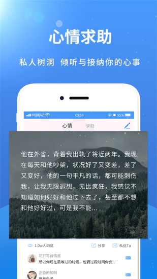 赛客倾诉app图3