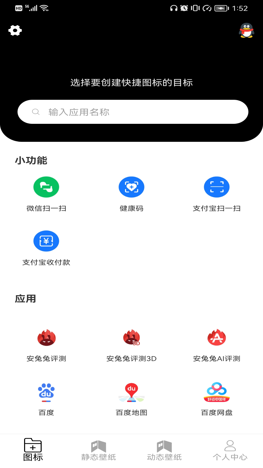 小乐图标更换app图0