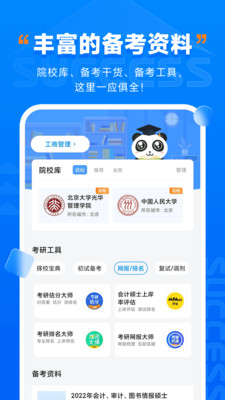 社科赛斯考研app图0