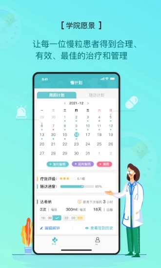 慢粒学院app图1