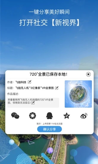 飞拍无人机APP下载