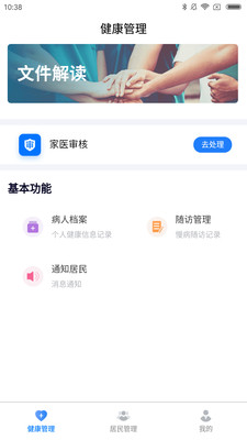 社康通医护端图1