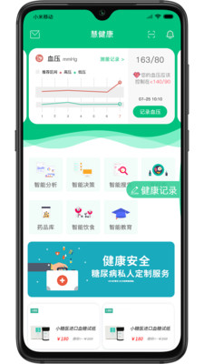 慧健康app图3