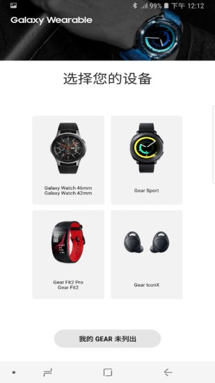 GalaxyWearable(三星智能穿戴app)图1