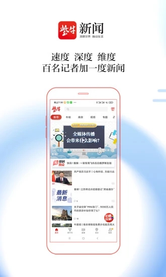 紫牛新闻app图3