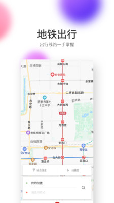 西安地铁app下载图1