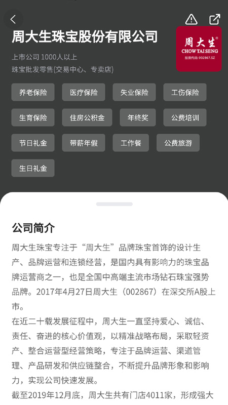 珠宝人才网app图2