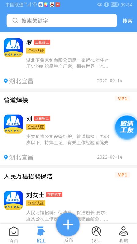 工程e家app图1