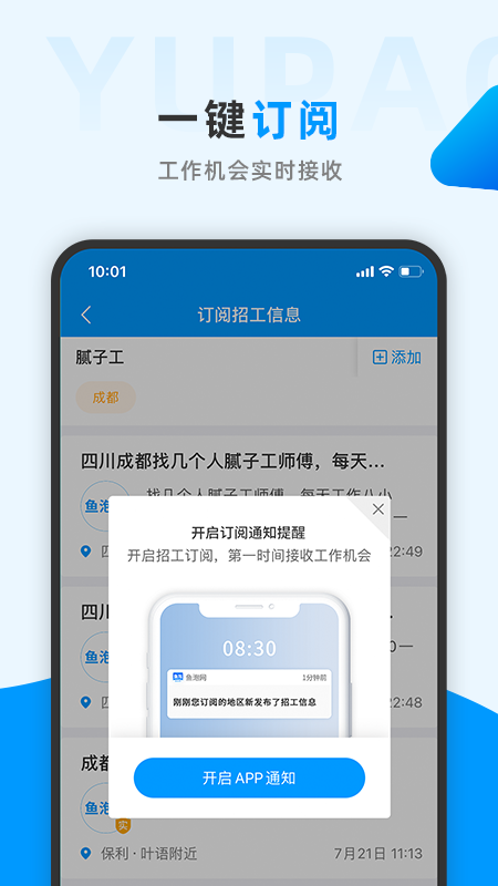 鱼泡网找工作下载app(全国建筑工地招工平台)图4