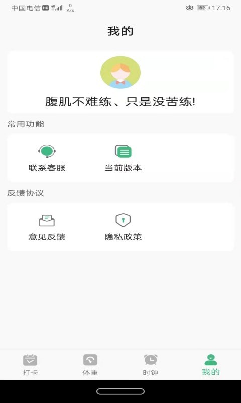 尼克瘦身app图2