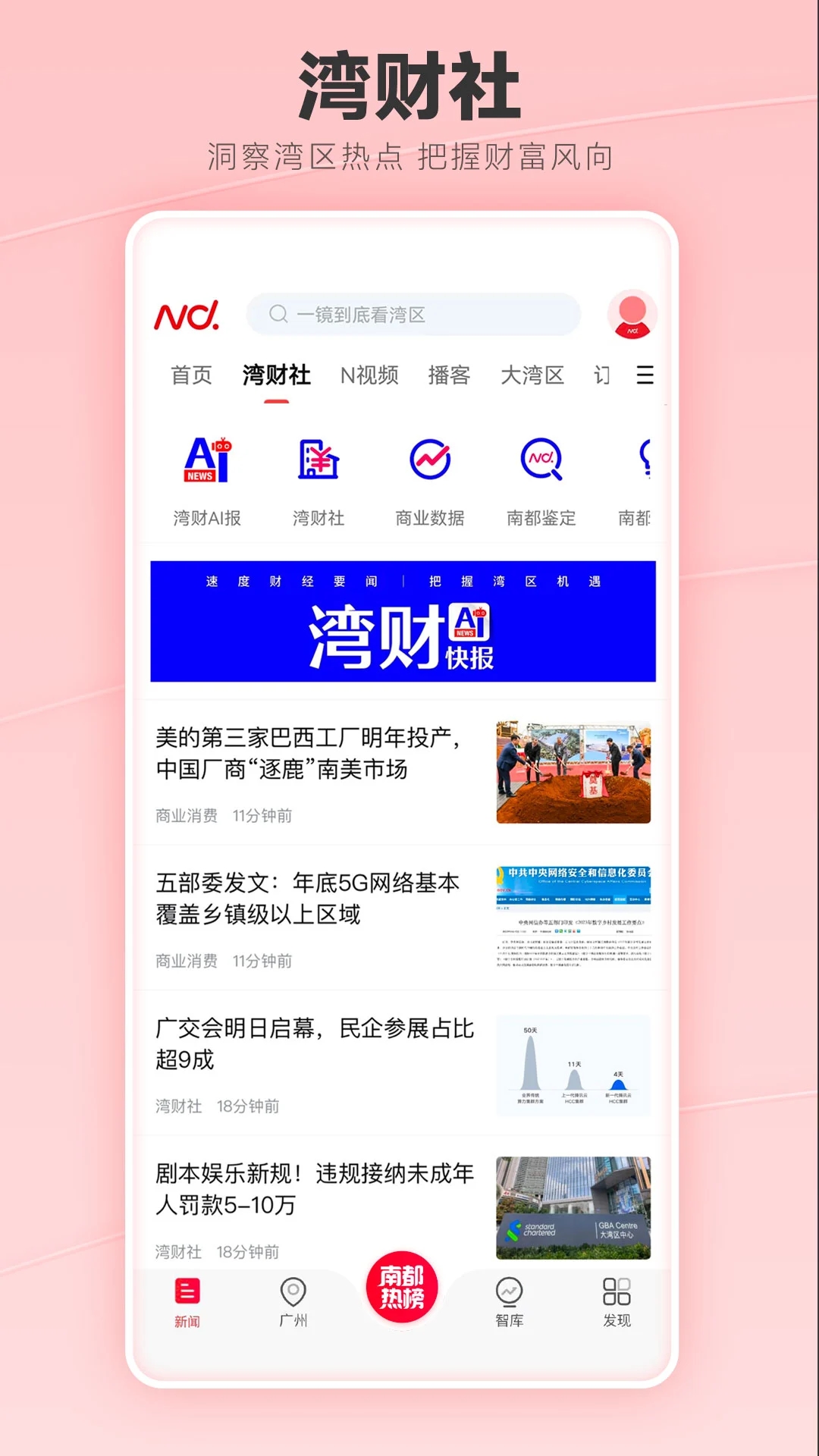 南方都市报app图0