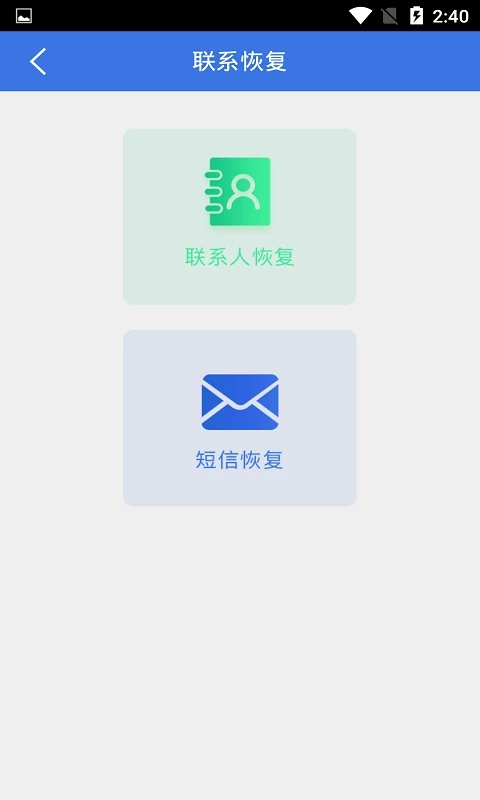 手机数据恢复大师图2