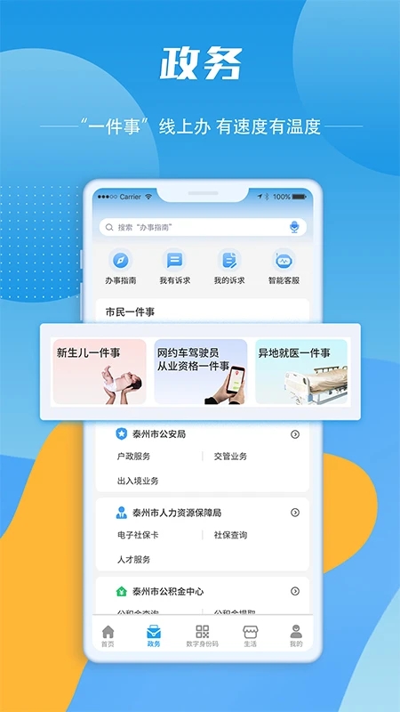 泰州通app图0