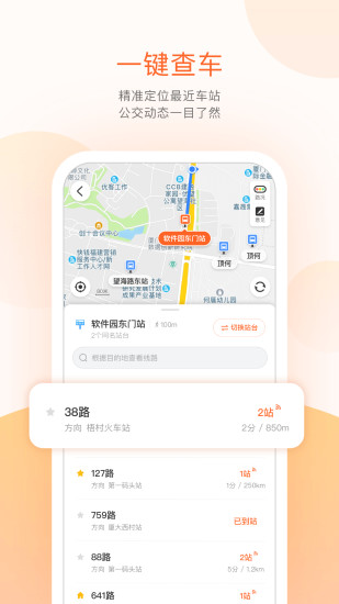 掌上公交(实时公交在线查询)图3