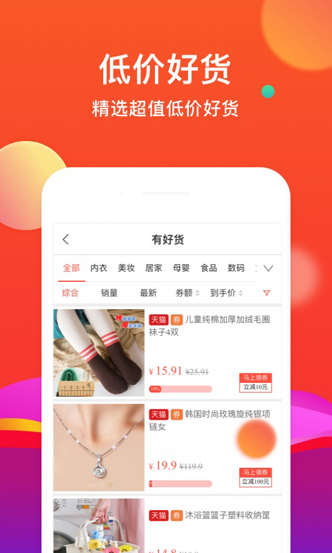 省购app(网购省钱)图3