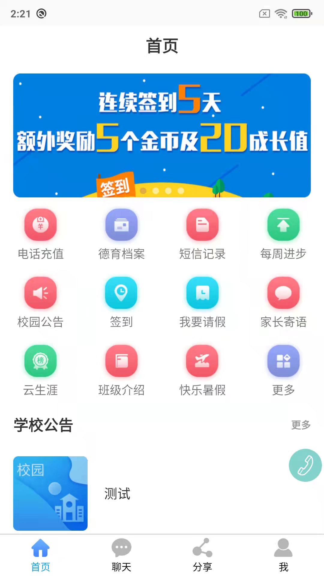 鑫考云校园app图0