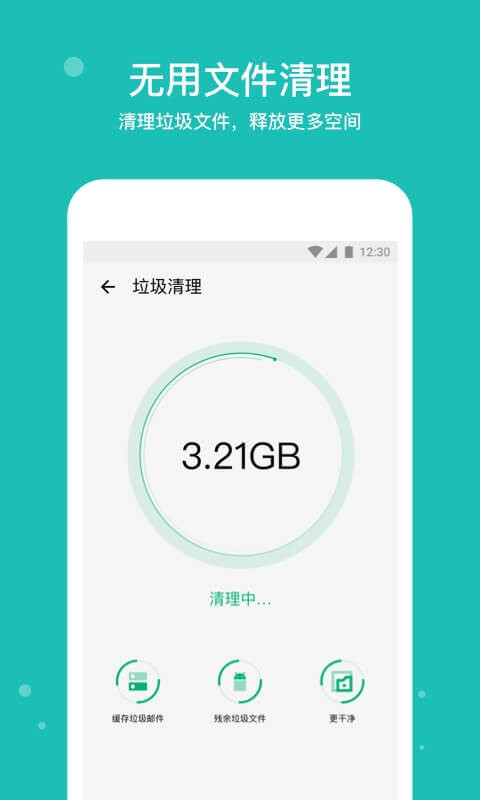 手机清理宝图3