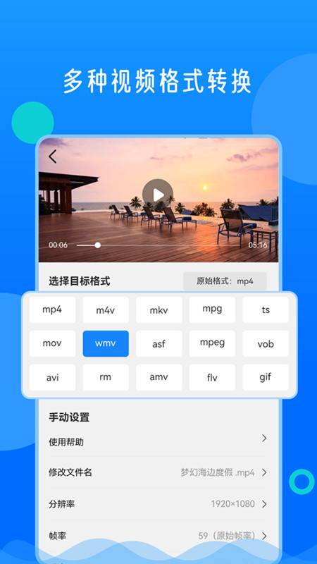 视频格式转换神器app图1