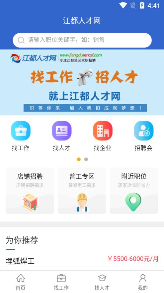 江都人才网app图0