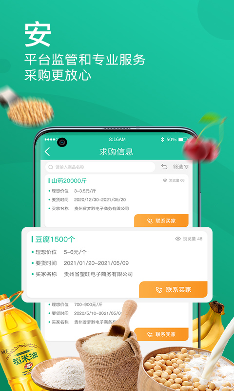 贵州农产品交易平台app图1