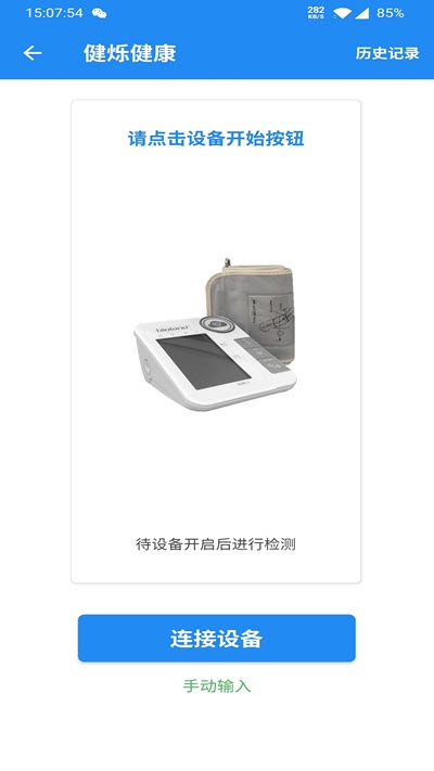 健烁健康app(慢病助手)图3