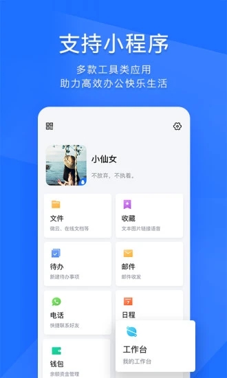 TIM-QQ办公简洁版图1