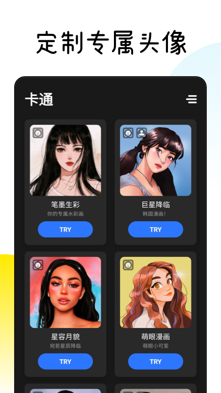 漫画脸Facee App下载图2