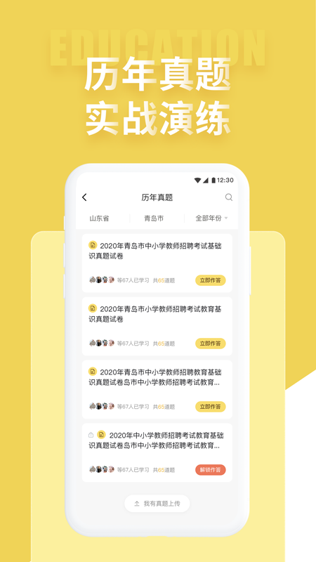 体育教师招聘考试app图0