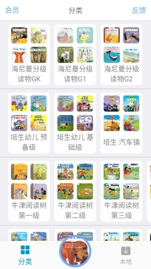 有声英语绘本app图0