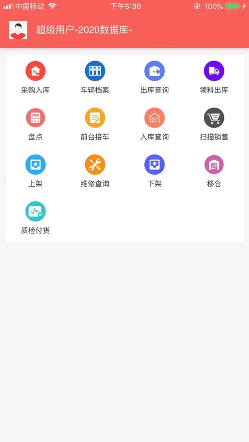 比弗ERP app图0