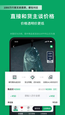 对庄翡翠app下载安装图4