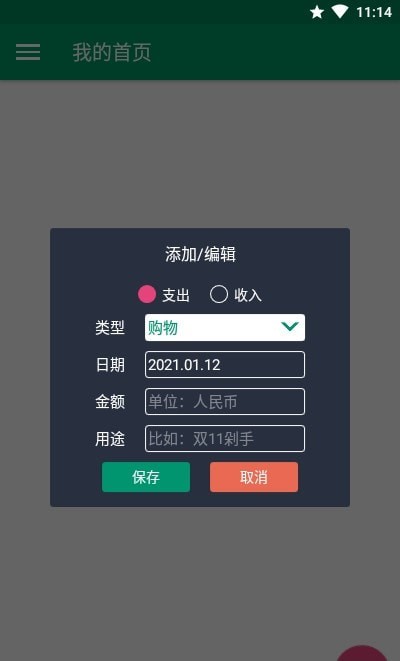 简账app图2