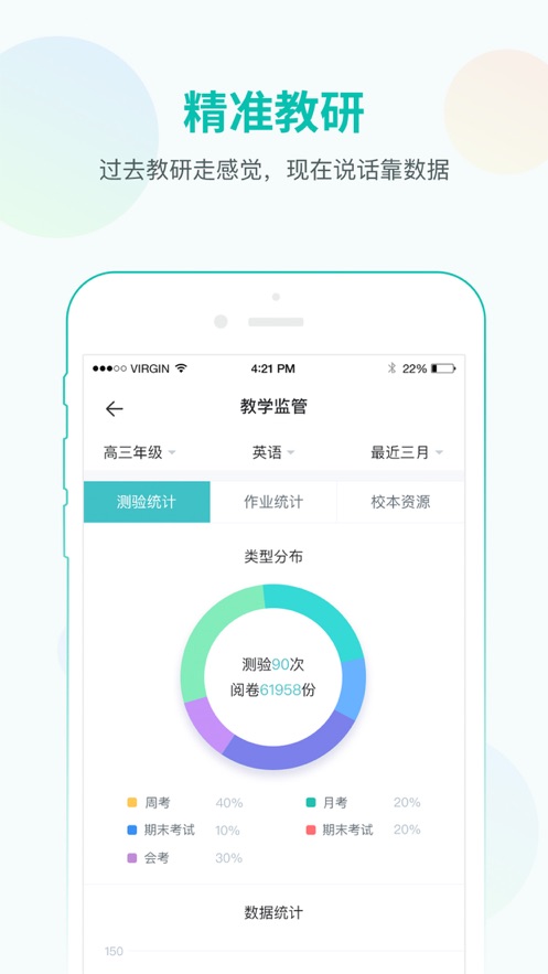 智学网教师端App下载图3