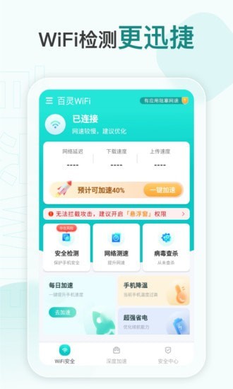 百灵WiFi app图3