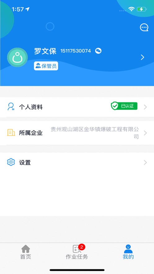 智慧民爆app图3