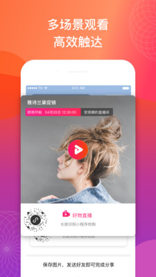 微播app(直播卖货)图2